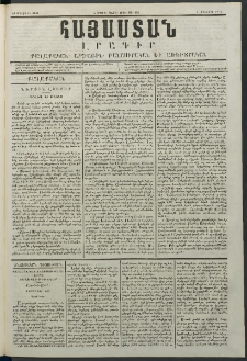 Հայաստան, 1849, Երրորդ տարի. թիւ 46-151 (14 Մայիս)