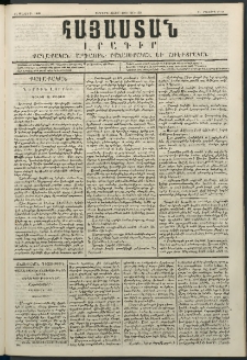 Հայաստան, 1849, Երրորդ տարի. թիւ 47-152 (21 Մայիս)