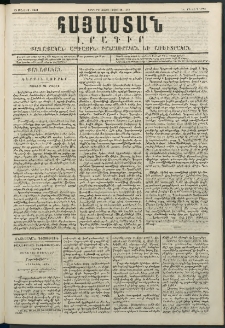 Հայաստան, 1849, Երրորդ տարի. թիւ 48-153 (28 Մայիս)