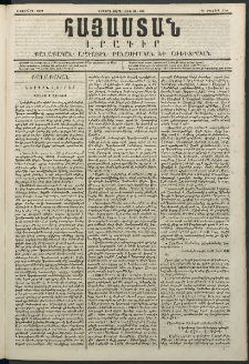 Հայաստան, 1849, Երրորդ տարի. թիւ 49-154 (4 Յունիս)