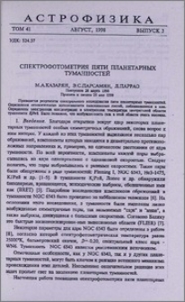 Спектрофотометрия пяти планетарных туманностей