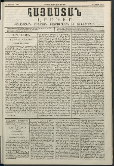 Հայաստան, 1849, Երրորդ տարի. թիւ 52-157 (25 Յունիս)