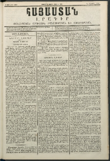 Հայաստան, 1849, Չորրորդ տարի. թիւ 1-158 (2 Յուլիս)