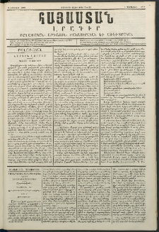 Հայաստան, 1849, Չորրորդ տարի. թիւ 2-159 (9 Յուլիս)