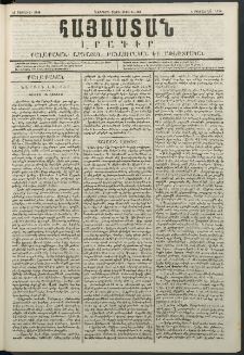 Հայաստան, 1849, Չորրորդ տարի. թիւ 3-160 (16 Յուլիս)