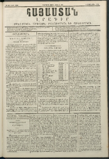 Հայաստան, 1849, Չորրորդ տարի. թիւ 4-161 (23 Յուլիս)
