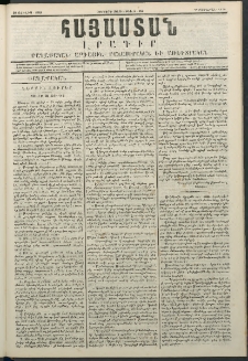 Հայաստան, 1849, Չորրորդ տարի. թիւ 5-162 (30 Յուլիս)