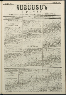 Հայաստան, 1849, Չորրորդ տարի. թիւ 6-163 (6 Օգոստոս)