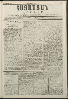 Հայաստան, 1849, Չորրորդ տարի. թիւ 7-164 (13 Օգոստոս)