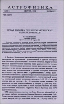 Новая выборка GPS внегалактических радиоисточников