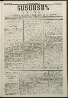 Հայաստան, 1849, Չորրորդ տարի. թիւ 9-166 (27 Օգոստոս)