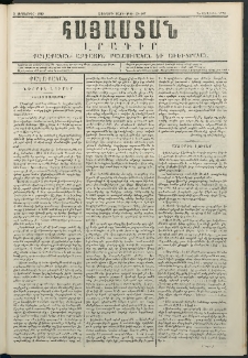 Հայաստան, 1849, Չորրորդ տարի. թիւ 10-167 (3 Սեպտեմբեր)