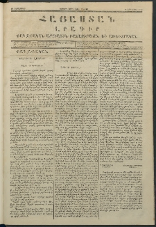 Հայաստան, 1849, Չորրորդ տարի. թիւ 11-168 (10 Սեպտեմբեր)