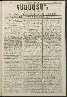 Հայաստան, 1849, Չորրորդ տարի. թիւ 12-169 (17 Սեպտեմբեր)