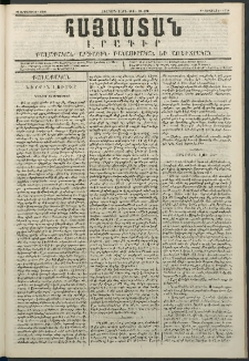 Հայաստան, 1849, Չորրորդ տարի. թիւ 13-170 (24 Սեպտեմբեր)