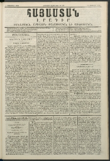 Հայաստան, 1849, Չորրորդ տարի. թիւ 14-171 (1 Հոկտեմբեր)