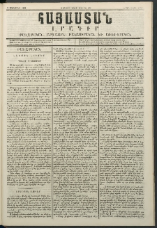 Հայաստան, 1849, Չորրորդ տարի. թիւ 15-172 (8 Հոկտեմբեր)