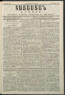 Հայաստան, 1849, Չորրորդ տարի. թիւ 16-173 (15 Հոկտեմբեր)