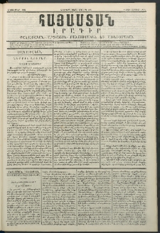Հայաստան, 1849, Չորրորդ տարի. թիւ 18-175 (5 Նոյեմբեր)