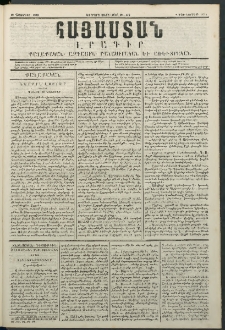 Հայաստան, 1849, Չորրորդ տարի. թիւ 19-176 (12 Նոյեմբեր)