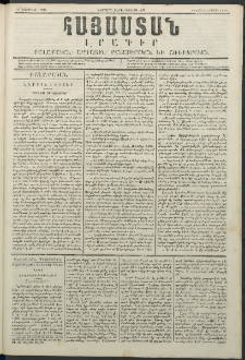 Հայաստան, 1849, Չորրորդ տարի. թիւ 20-177 (19 Նոյեմբեր)