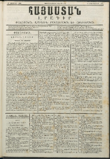Հայաստան, 1849, Չորրորդ տարի. թիւ 21-178 (26 Նոյեմբեր)