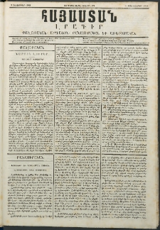 Հայաստան, 1849, Չորրորդ տարի. թիւ 22-179 (3 Դեկտեմբեր)