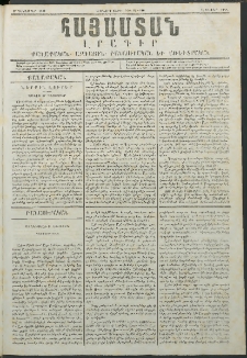 Հայաստան, 1849, Չորրորդ տարի. թիւ 23-180 (17 Դեկտեմբեր)