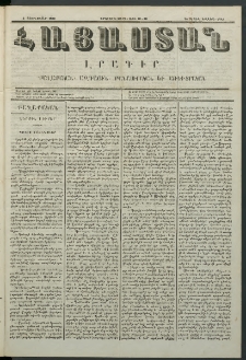 Հայաստան, 1852, Երկրորդ տարի. թիւ 46-98 (5 Յունուար)