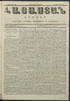 Հայաստան, 1852, Երկրորդ տարի. թիւ 49-101 (31 Յունուար)
