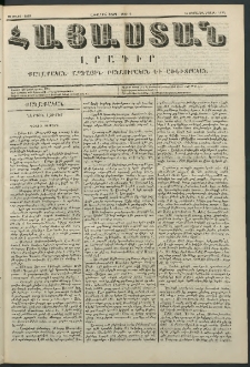 Հայաստան, 1850, Առաջին տարի. թիւ 7 (20 Մարտ)