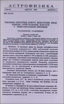 Пылевые оболочки вокруг некоторых звезд ранних спектральных классов с эмиссионными линиями
