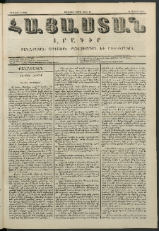 Հայաստան, 1850, Առաջին տարի. թիւ 17 (29 Մայիս)