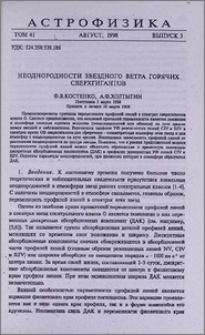 Неоднородности звездного ветра горячих сверхгигантов