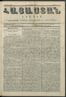 Հայաստան, 1850, Առաջին տարի. թիւ 22 (3 Յուլիս)