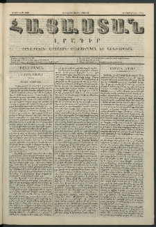 Հայաստան, 1850, Առաջին տարի. թիւ 23 (10 Յուլիս)
