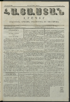 Հայաստան, 1850, Առաջին տարի. թիւ 26 (29 Յուլիս)