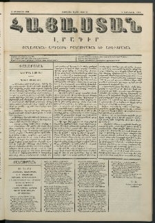 Հայաստան, 1850, Առաջին տարի. թիւ 27 (5 Օգոստոս)