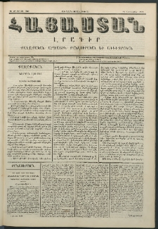 Հայաստան, 1850, Առաջին տարի. թիւ 29 (19 Օգոստոս)