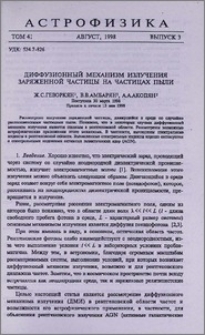 Диффузионный механизм излучения заряженной частицы на частицах пыли