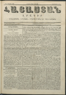 Հայաստան, 1850, Առաջին տարի. թիւ 33 (16 Սեպտեմբեր)