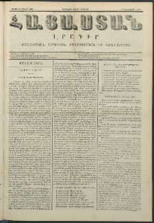 Հայաստան, 1850, Առաջին տարի. թիւ 34 (23 Սեպտեմբեր)