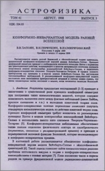 Конформно-инвариантная модель ранней Вселенной