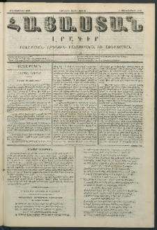 Հայաստան, 1850, Առաջին տարի. թիւ 41 (10 Նոյեմբեր)