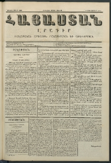 Հայաստան, 1850, Առաջին տարի. թիւ 43 (22 Նոյեմբեր)
