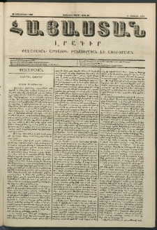 Հայաստան, 1850, Առաջին տարի. թիւ 44 (29 Նոյեմբեր)