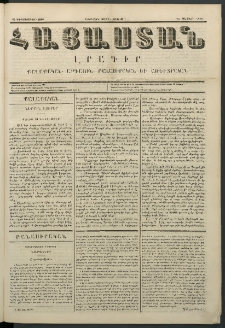 Հայաստան, 1850, Առաջին տարի. թիւ 47 (20 Դեկտեմբեր)