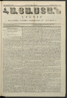 Հայաստան, 1850, Առաջին տարի. թիւ 49 (30 Դեկտեմբեր)