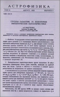 Группы галактик. III. Некоторые эмпирические характеристики