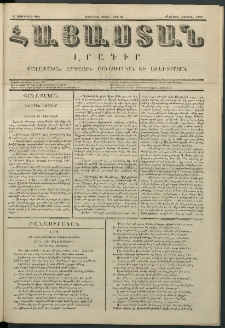 Հայաստան, 1851, Առաջին տարի. թիւ 51 (12 Յունվար)